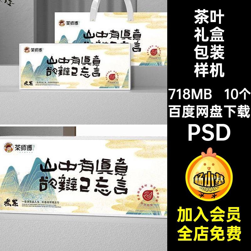品牌茶叶礼盒样机茶店高端PSD产品包装有备盒子茶师效果贴图vi