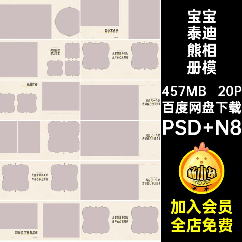 20P百天泰迪熊相册模板女宝宝主题寸可爱玩偶NPS周岁童百方版儿童