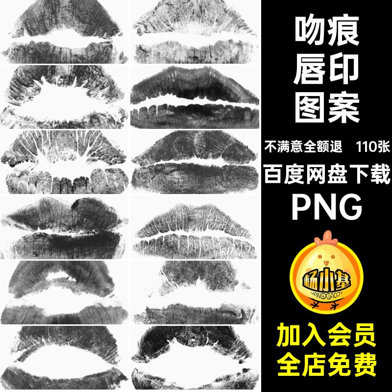 口红唇印图案印花拼贴情人节吻痕免抠白色改色免扣图片图片素材