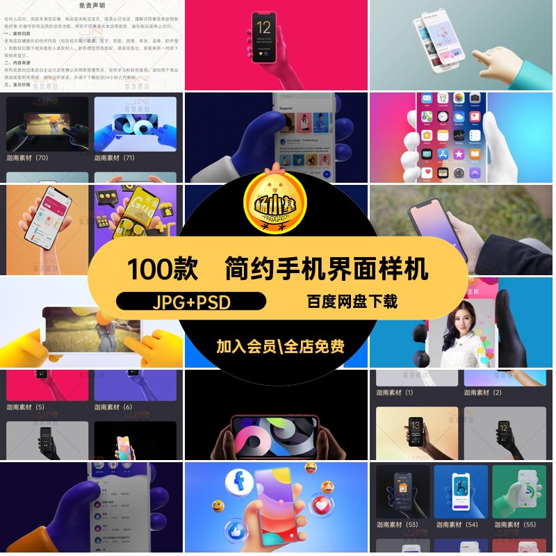 简约手机界面样机手拿100款PSDUI贴图模板智能提案APPUI样机100款