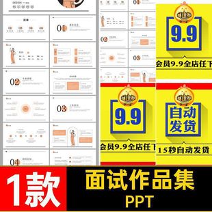 1款简约面试作品集PPT素材模板个人简历1款1款个人简历素材素材