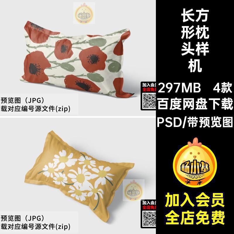 图案枕头样机PSD4款枕头套VI印花巾贴图效果图智能长方形样机巾
