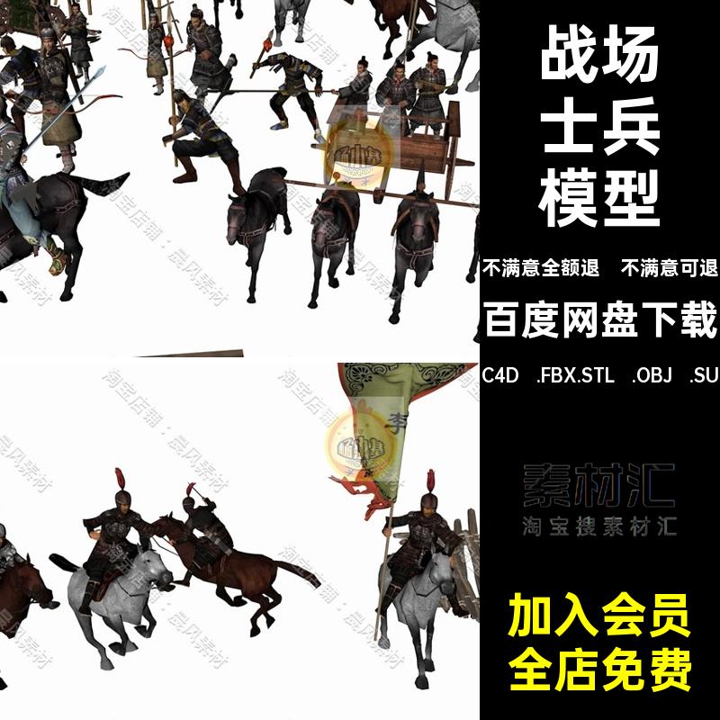 战车士兵模型战马战场C4D3D人物OBJ骑兵中式三维FBXSTL古代SU士兵