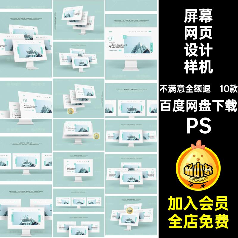 台式电脑屏幕web网站网页UI应用设计效果展示贴图样机PSD素材模板