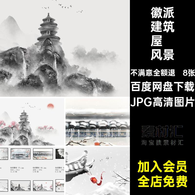 中国水墨写实风景屋檐徽派高清江南景点背景插画壁纸JPG高清图片