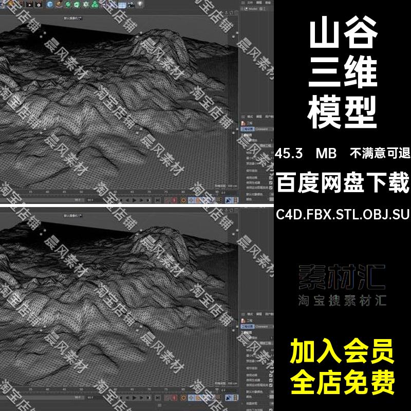 山地三维模型C4D.FBX.STL.OBJ.SU自然景观Blender山峰3D山谷素材