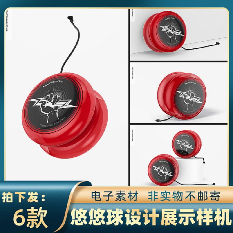 1832儿童玩具品牌vi设计悠悠球logo贴纸模型样机ps智能贴图素材