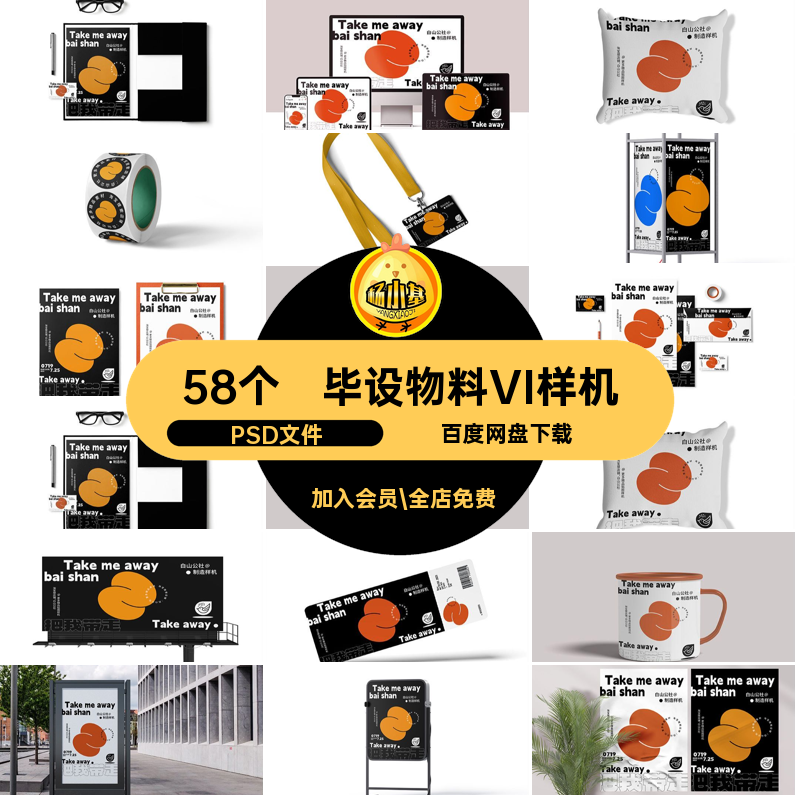 整套极简洁VI样机PSD文件效果贴图58个毕设提案创意物料psd创简洁