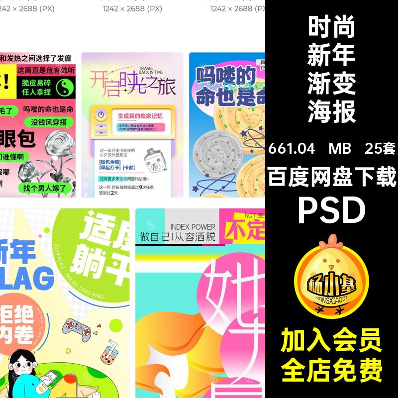 25套 新丑潮流风创意海报模板时尚新年渐变集合PSD分层设计素材