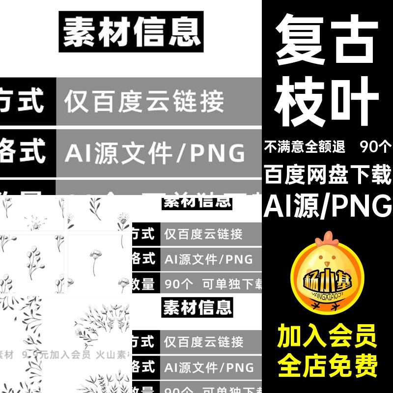 90个素描枝叶树枝植物手绘免插画元素装饰矢量扣图复古PNG叶子