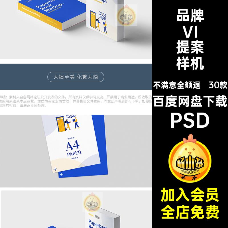 YJ-632毕设文创品牌VI提案LOGO效果展示智能贴图样机PSD设计素材