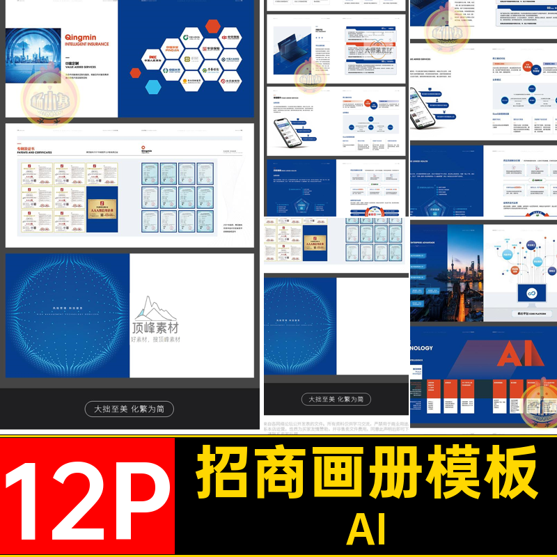 科技公司画册模板蓝色简介企业品牌12P宣传画册手册AI产品12P模板