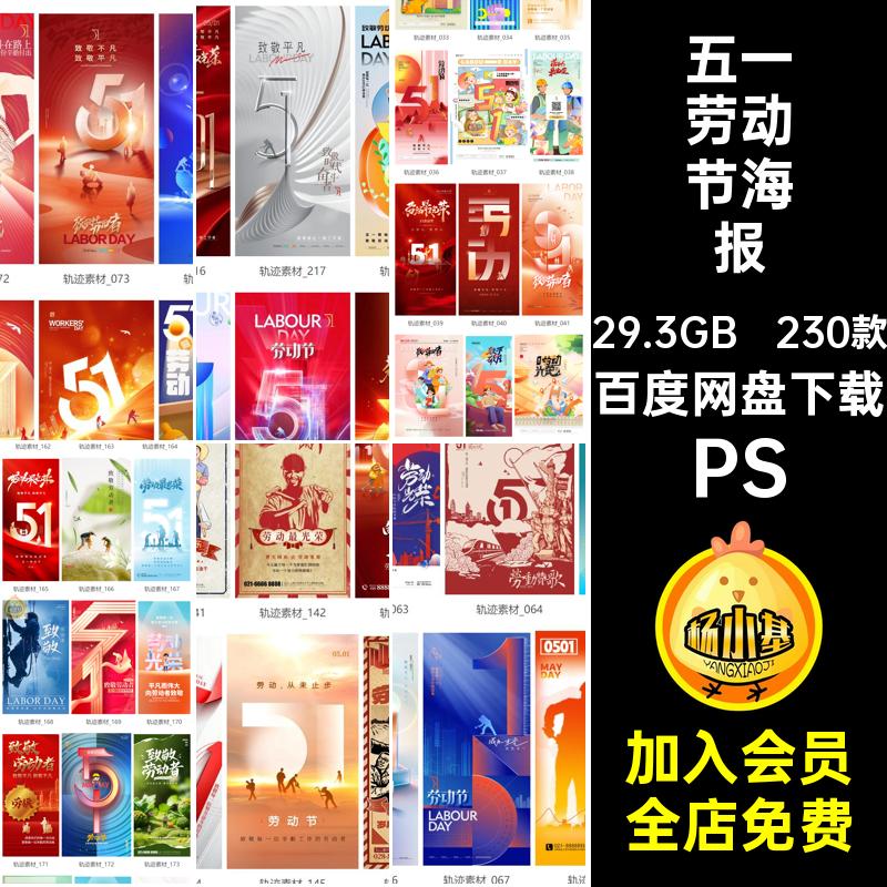 五一劳动节海报促销活动模板广告插画230款年致敬PS插画年PS年
