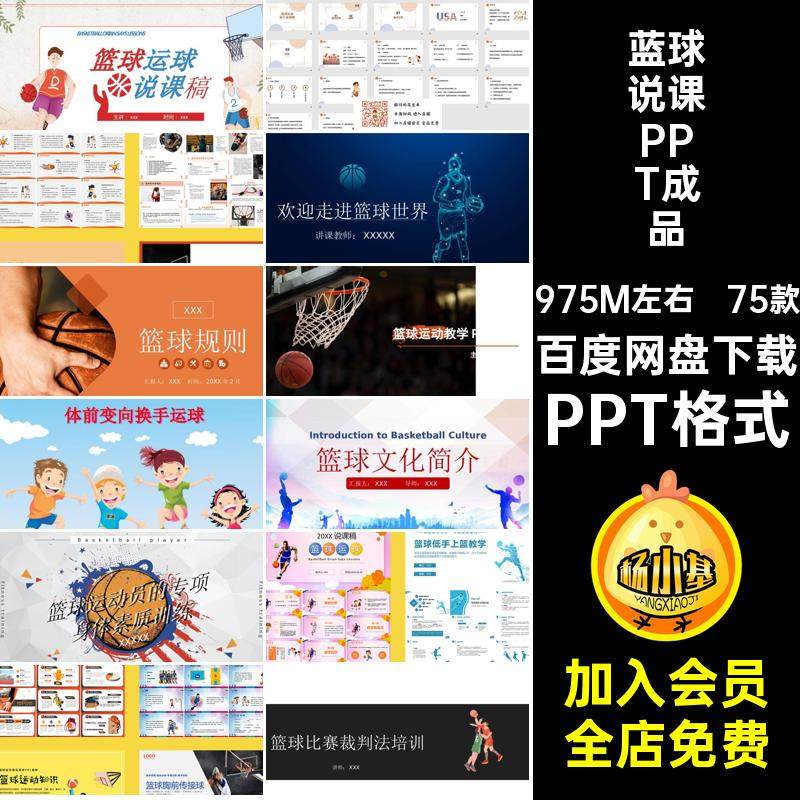 蓝球说课PPT成品篮球技术PPT格式ppt运球课件规则教学素材培训