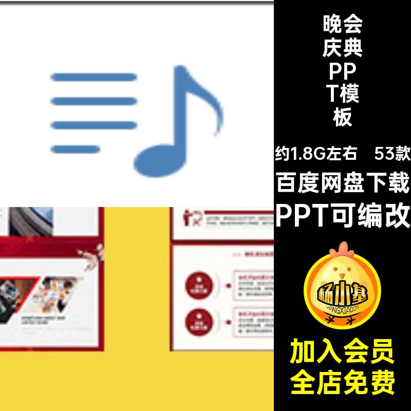 企业庆典PPT模板表彰大会ppt周年庆典方案晚会活动策划颁奖动态