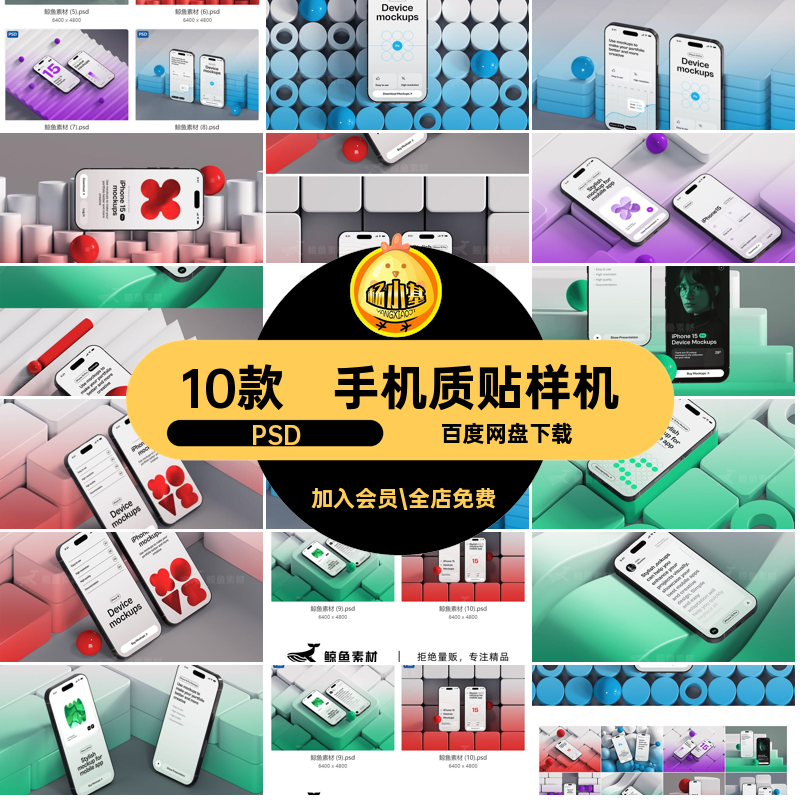 手机质贴样机PSD素材贴图15APP模板风屏幕10款INS包装设计界面