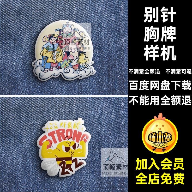 自定义设计形状徽章素材贴图ps胸牌样机创别针智能文样机ps设计