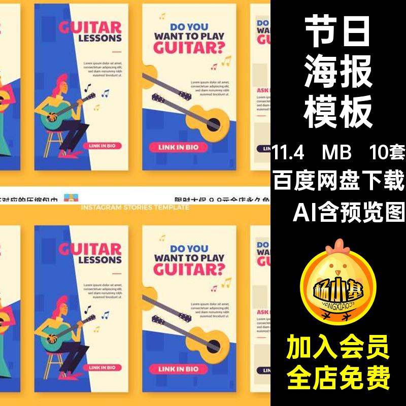 音乐海报模板flat vector吉他钢琴节日培训课程平面ai设计素材