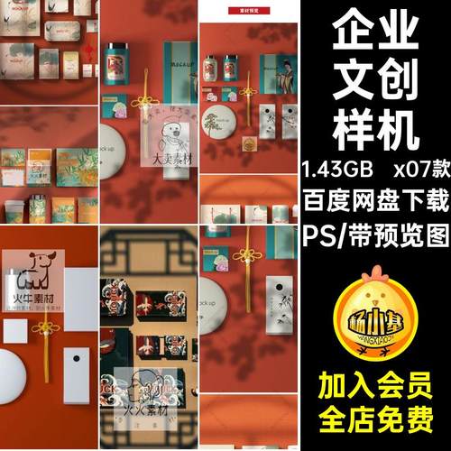 中式古典国潮企业公司文创周边包装产品展示VI样机PSD素材模板图