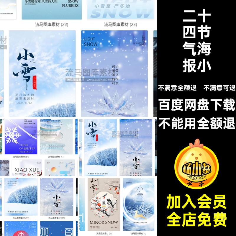 小雪二十四节气海报活动PSD简约国风模板中式宣传插画简约海报