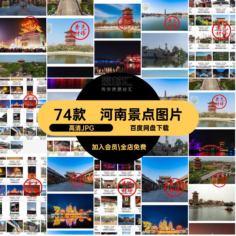 河南景点图片风景摄影旅游打卡建筑开封照片自然高清JPG74款封面