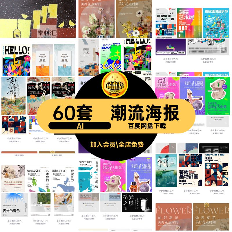 展览海报AI视觉的音色优秀作品幸福的深度艺术节模板思想的高国际