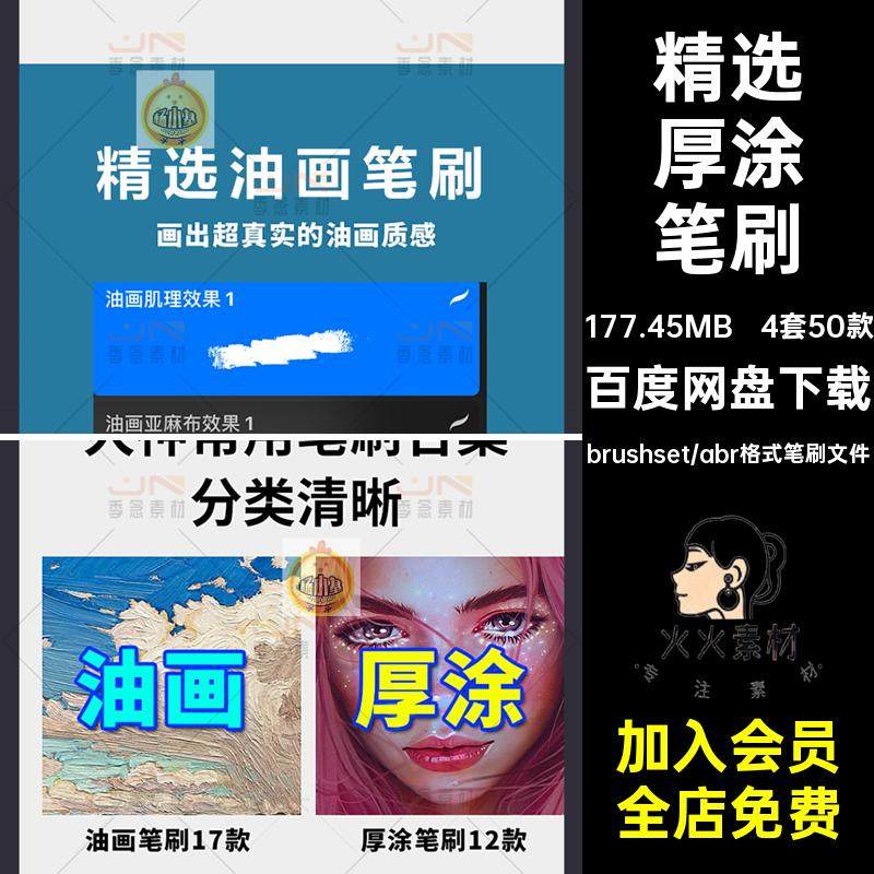 精选厚涂勾线水彩油画肌理procreate笔刷ps大神笔刷合集ipad画笔