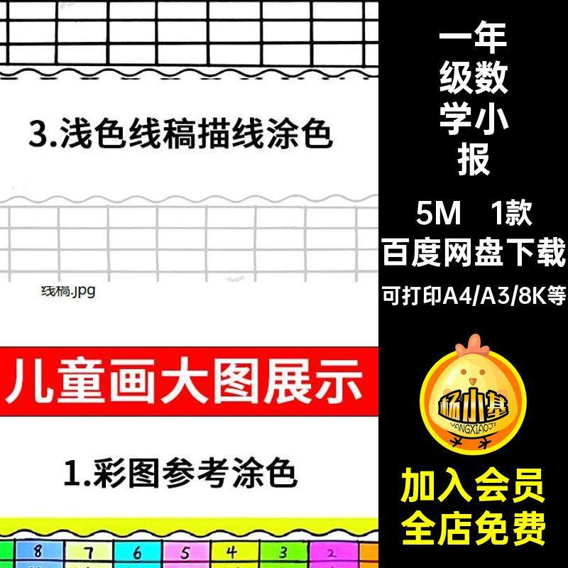 十以内加减法手抄报模板黑白1款10小学生稿素材小报一年级涂色