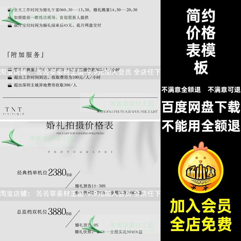 时尚简约拍摄PSD模板价格表素材婚礼高级价目表ps跟设计时尚高级