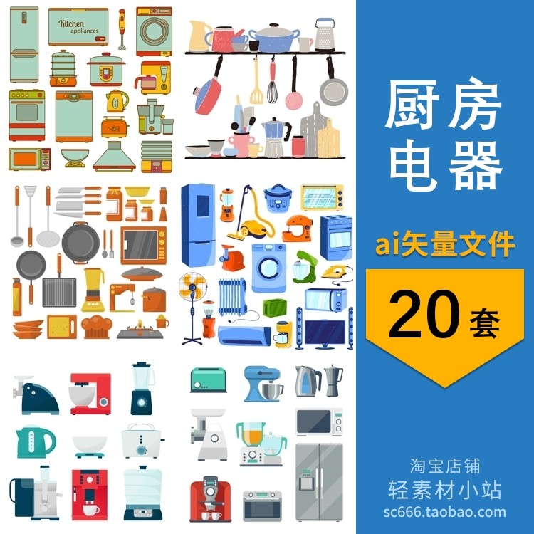 家用电器厨房电器厨具锅具烹饪烘培工具家电元素ai矢量设计素材