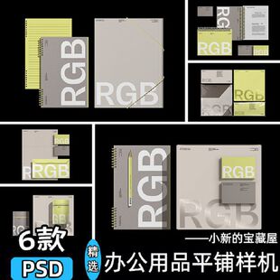 办公用品平铺笔记本信封高级品牌vi展示效果图文创素材psd样机ps