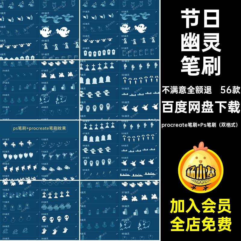 气氛幽灵笔刷procreate笔刷 Ps笔刷（双格式）手绘插元素节日恐怖