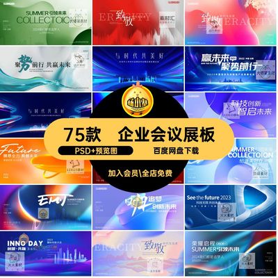 科技会议展板PSD 预览图企业视觉KV海报75款艺术展主论坛发布会