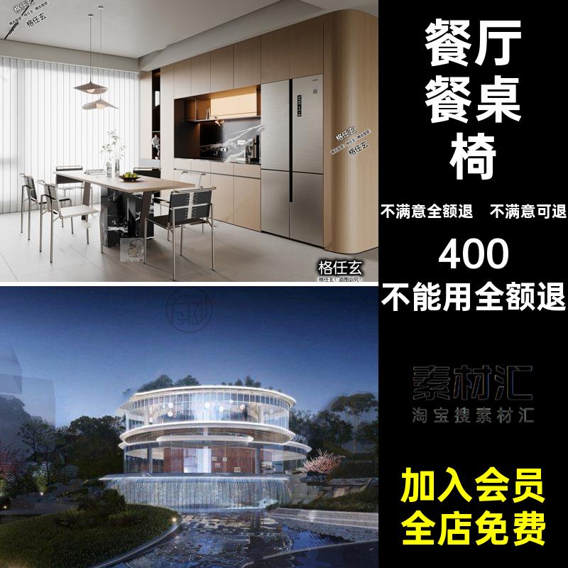 家装家居2025餐厅SU模型吧台极风室内设计现代寂大师简侘餐桌椅