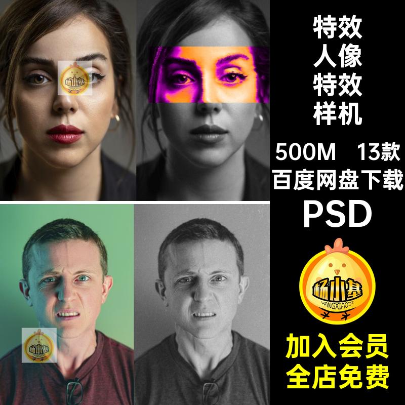 创意动感模糊故障半色调双重曝光照片特效样机智能贴图PS设计素材