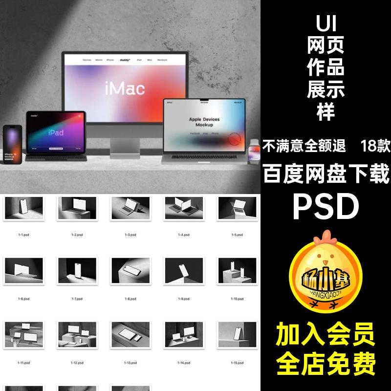 UI网页作品展示样机素材平板PSD手机笔记本电脑屏幕ps平果18款