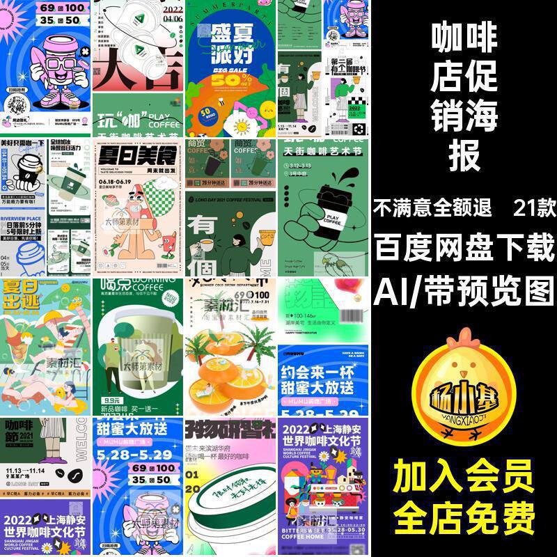 咖啡店促销海报21款AI创意KV素材开业展板矢量插画活动潮流宣传