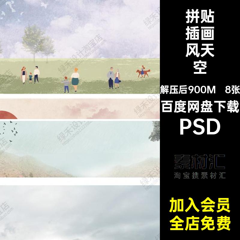 拼贴插画风天空PSD8张漫画竞赛贴图免扣效果图背景素材分析图素材