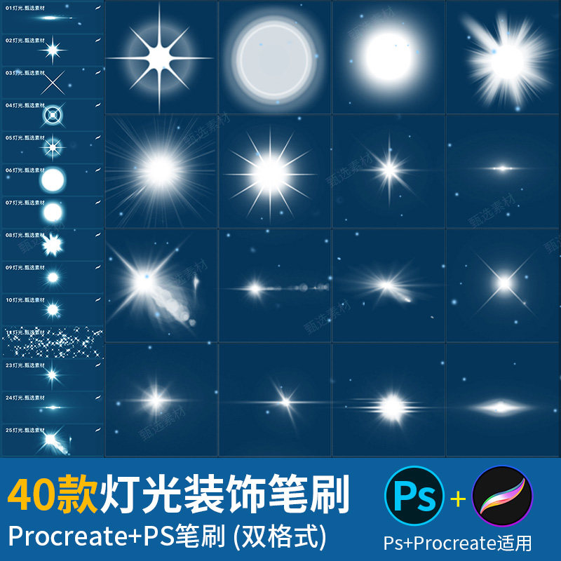 ps笔刷procreate笔刷灯光闪光效自然光晕亮光斑镜头美工设计素材