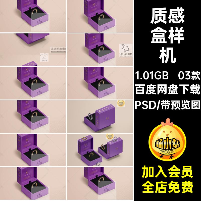 质感盒样机PSD智能效果图礼盒包装盒高档卡样机戒指款首饰303款