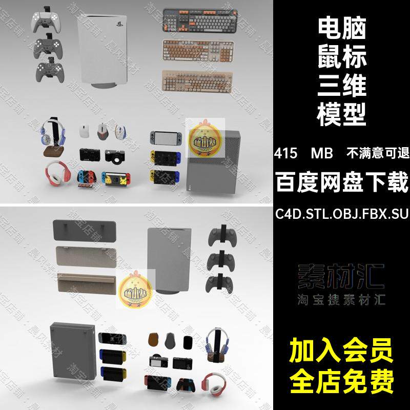 电脑键盘三维模型C4D.STL.OBJ.FBX.SU游戏C4D.STL.OBJ.FBX.SU掌