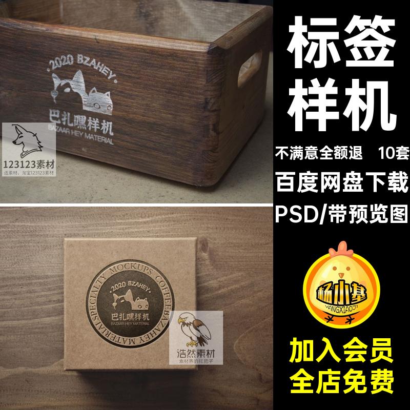 10套吊牌样机提案应用字体场景PSDVI标签logo样式设计字体logo