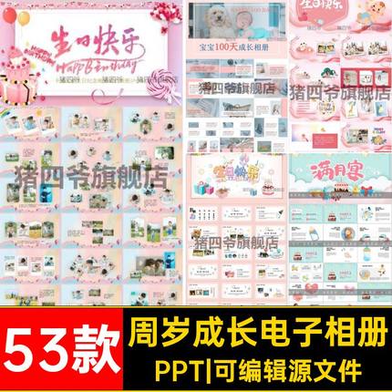 可爱生日快乐模板可编辑模板成长儿童卡通动态53款周岁宝快ppt