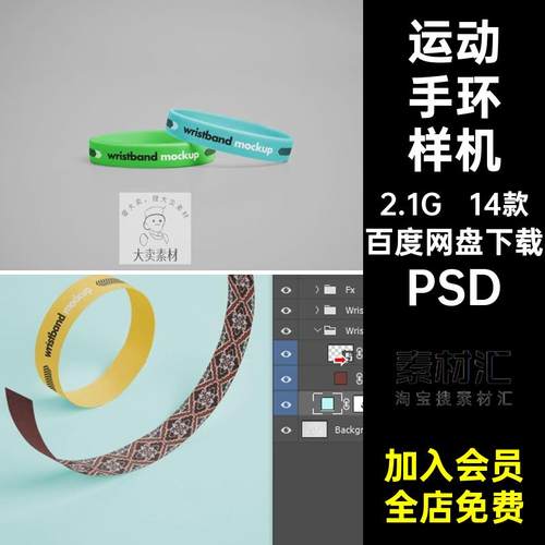14款演唱会手环样机素材ps运动纸设计硅胶门票模型智能PSD贴图
