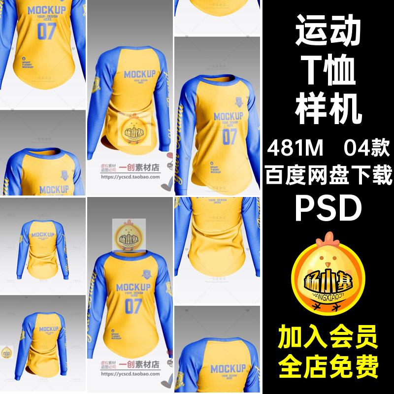 插肩T恤样机棒球品牌04款运动智能设计PS素材图案亨利PSD贴图04款