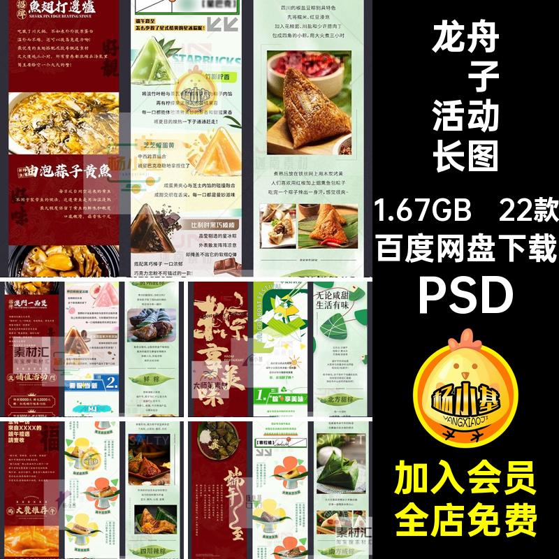 端午节节日活动长图号22款龙舟推广宣传粽子海报公众商场PSD龙舟