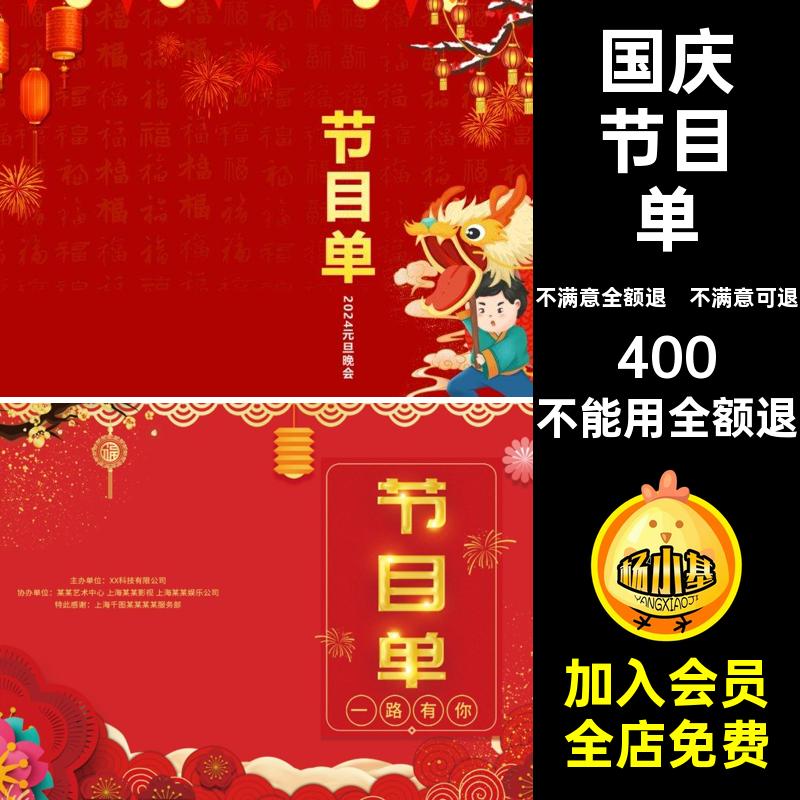 新年晚会节目单中秋模板国庆公司PSD庆典圣诞年会学校word素材