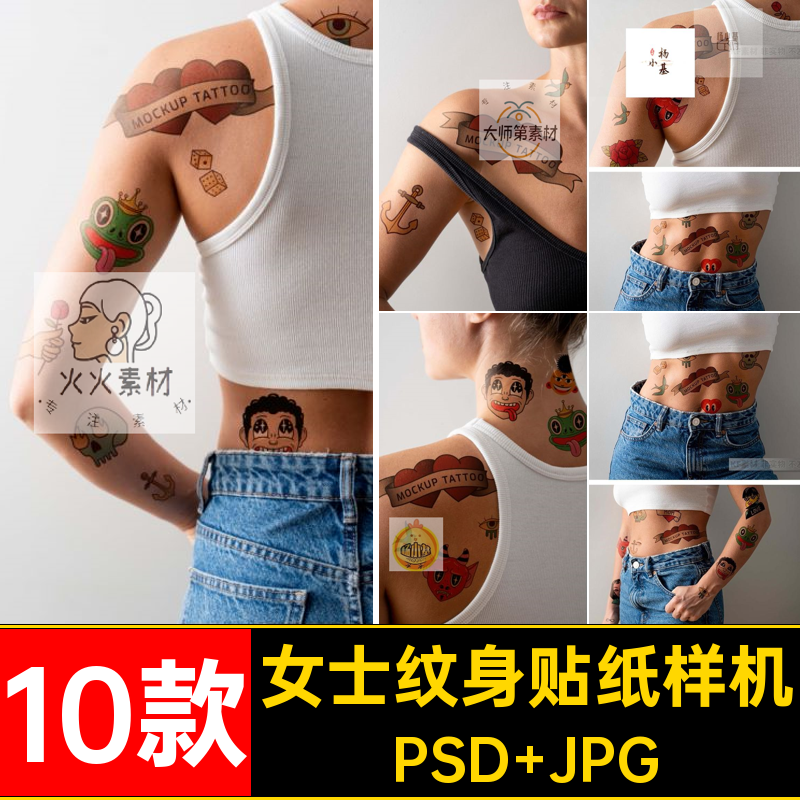 纹身贴纸智能样机贴图女士文字ps自定义图案设计510款插画素材
