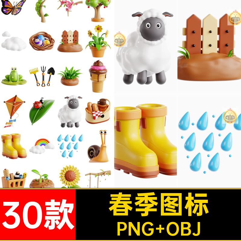 30款春游图标图片png3D素材抠元素blend趣味icon春天OBJ免春季