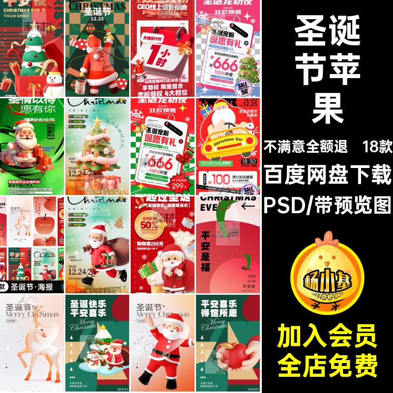平安夜圣诞老人圣诞节平果电商节日活动宣传海报模板PSD设计素材